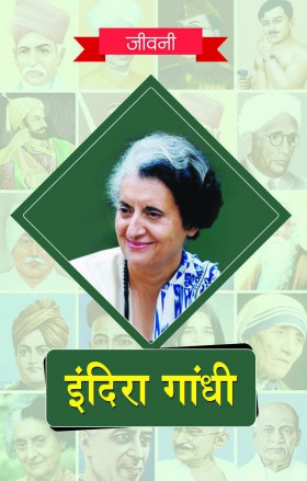 RGupta Ramesh Indira Gandhi ki Jeevni Hindi Medium